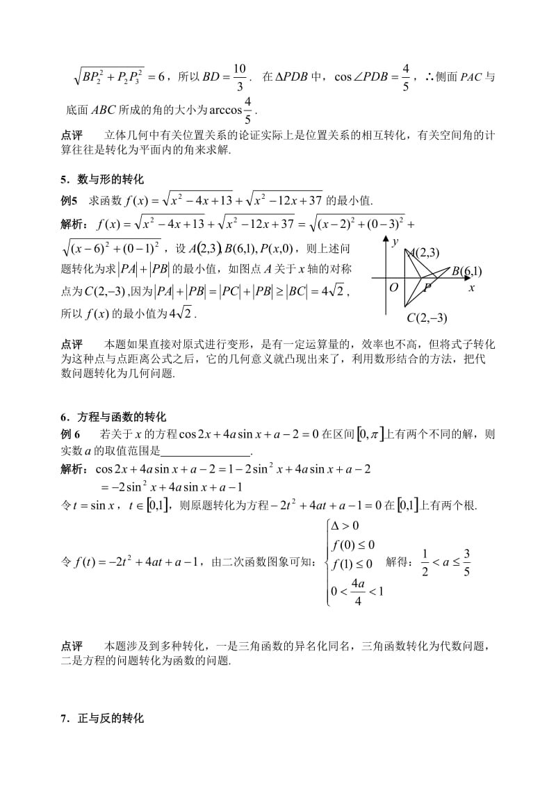 高中数学教学论文例谈化归转化思想的运用苏教版.doc_第3页