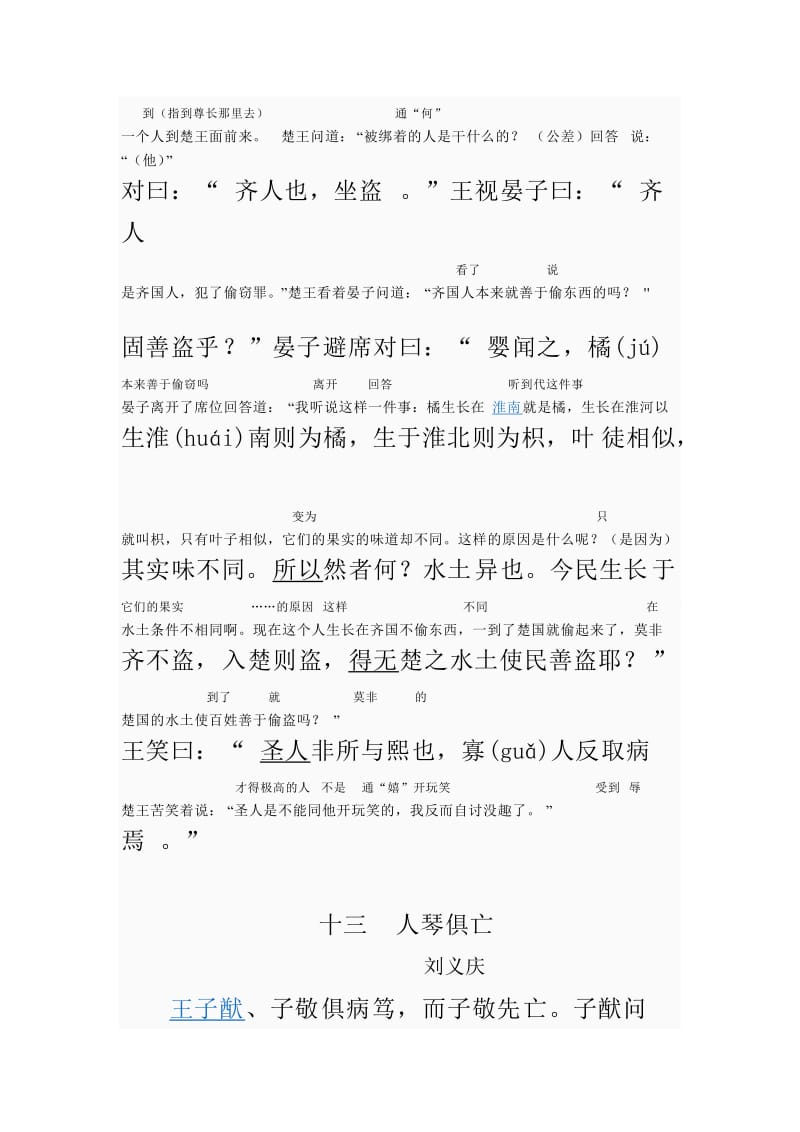 苏教版八年级上册文言文解释.doc_第2页