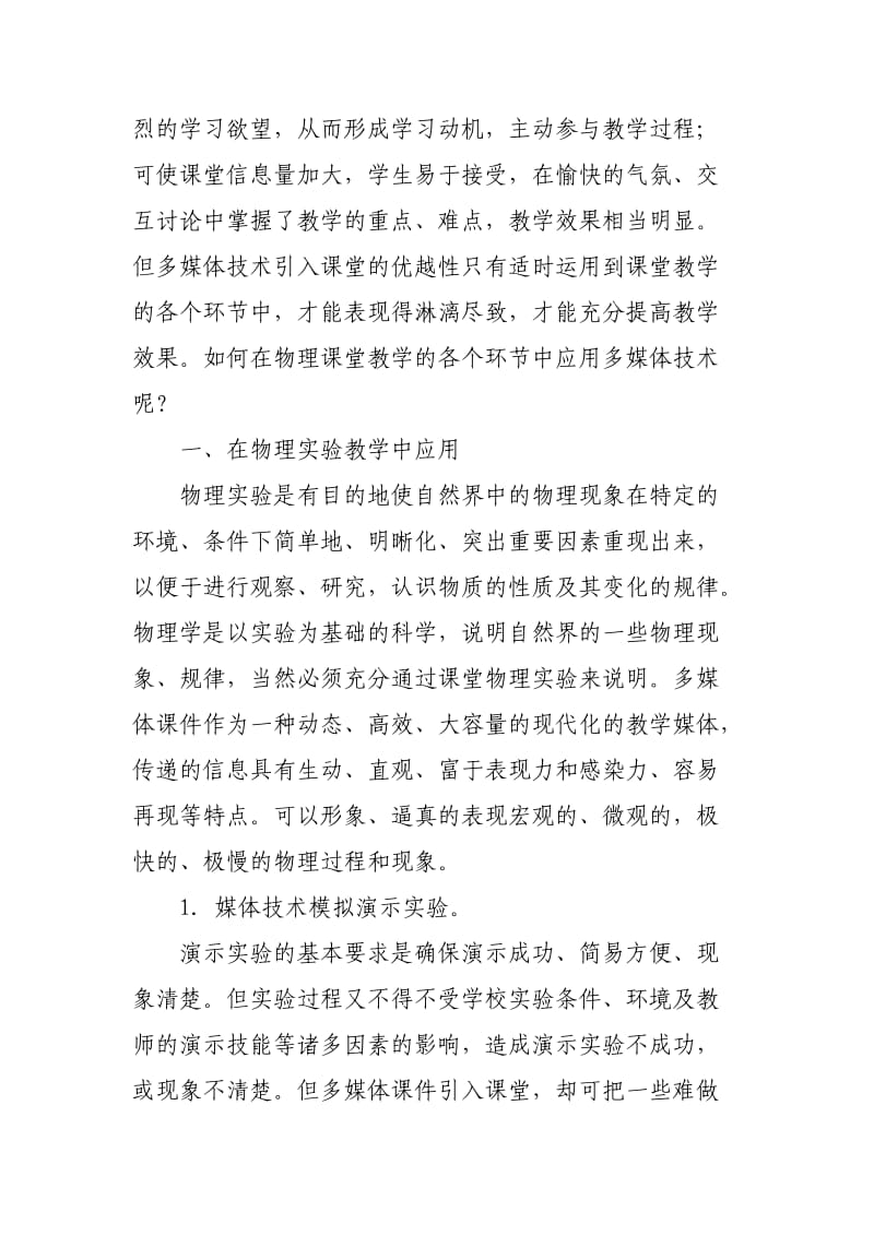 多媒体课件在初中物理教学中的应用.doc_第3页