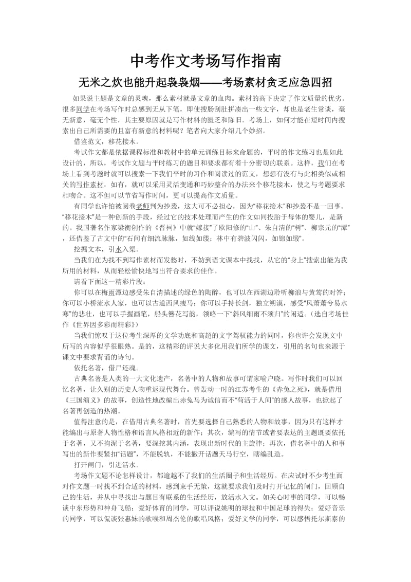 初中中考作文临场构思写作指导.docx_第1页