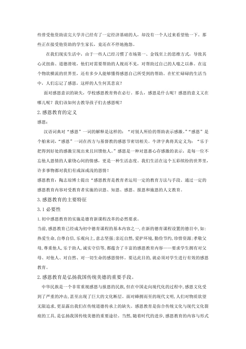 感恩教育在初中教学中的意义及其实践.doc_第2页