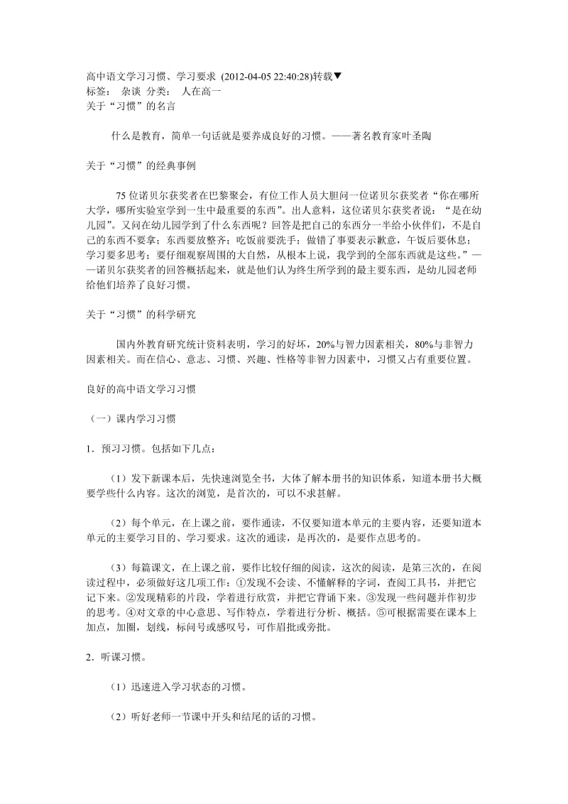 高中语文学习习惯.doc_第1页