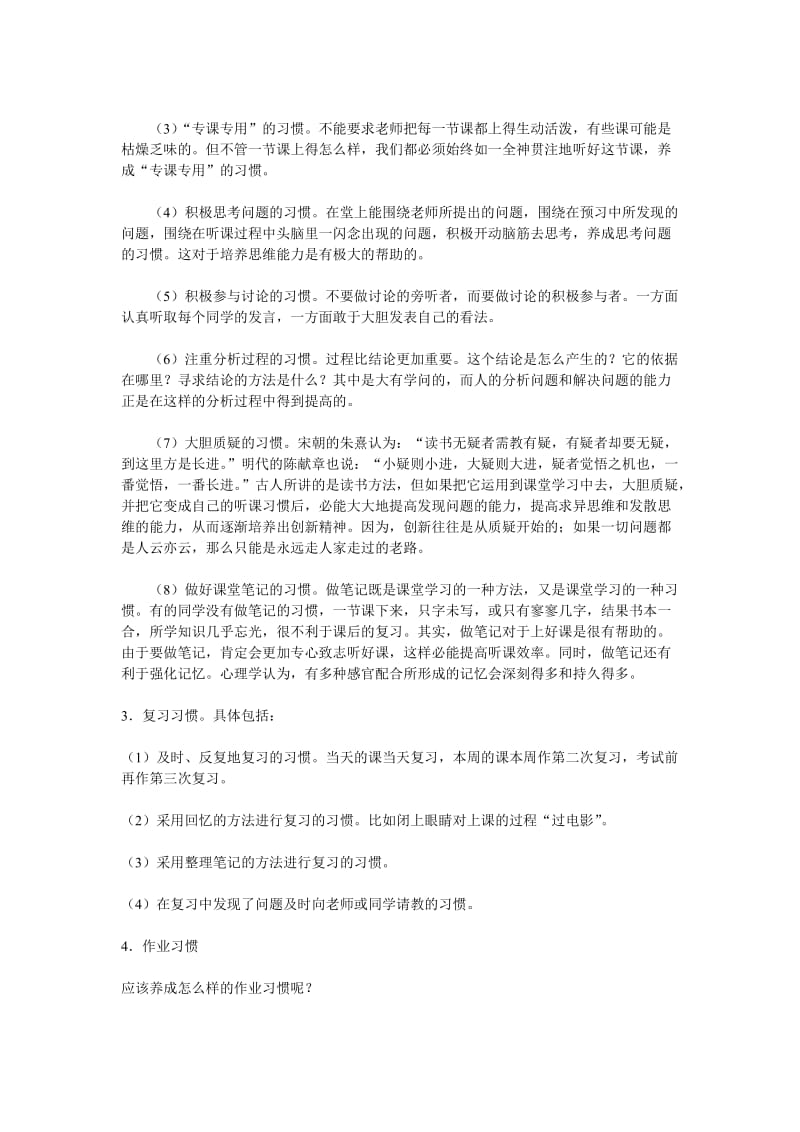 高中语文学习习惯.doc_第2页