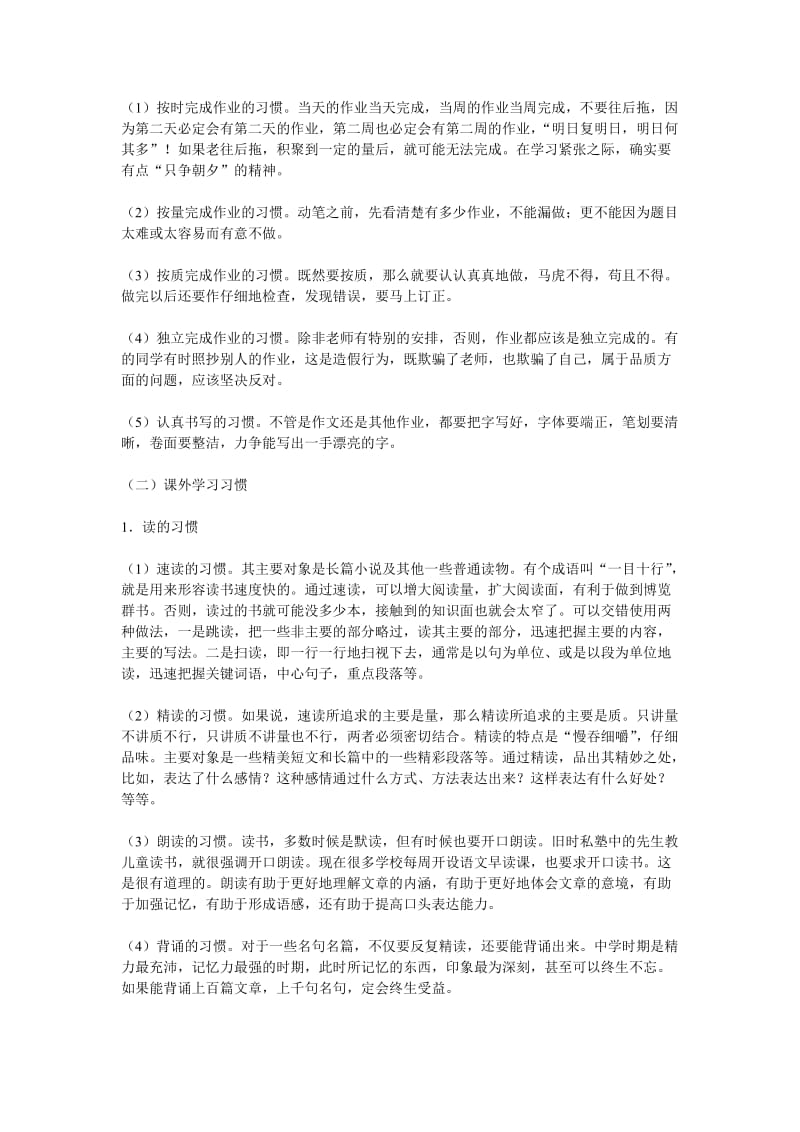 高中语文学习习惯.doc_第3页