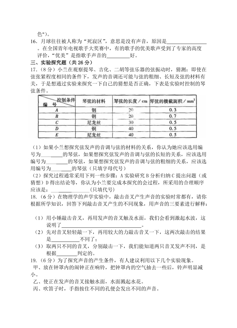 初三物理总复习过关练习声现象.doc_第3页