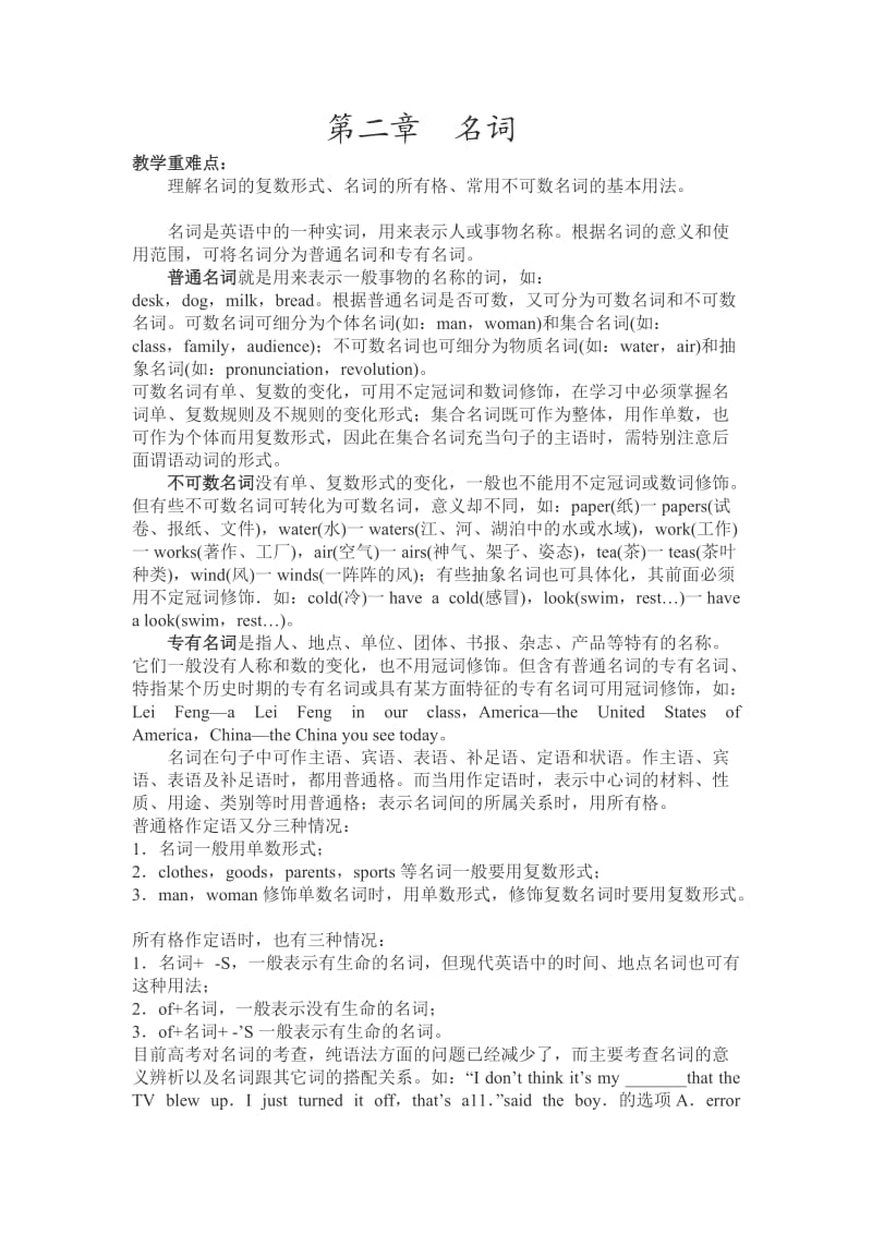 高考英语名词教案.doc_第1页