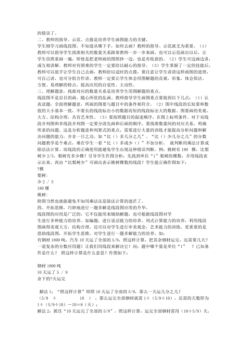 高中数学教学论文学生作图能力的培养.doc_第2页