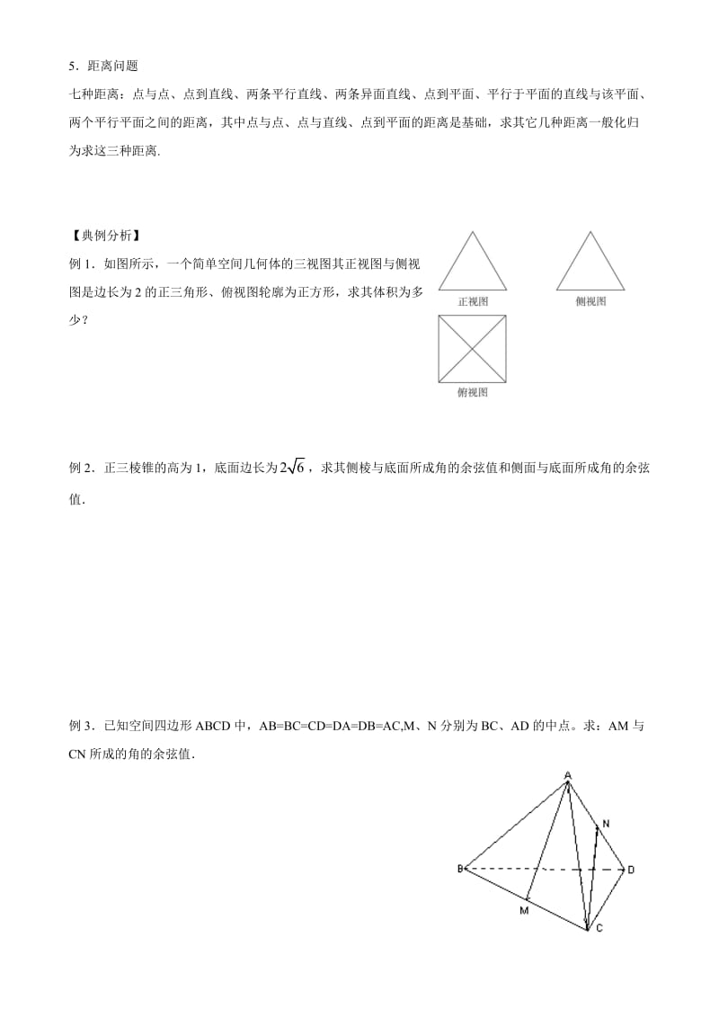 高中数学学业水平测试第6讲立体几何(学生).doc_第2页