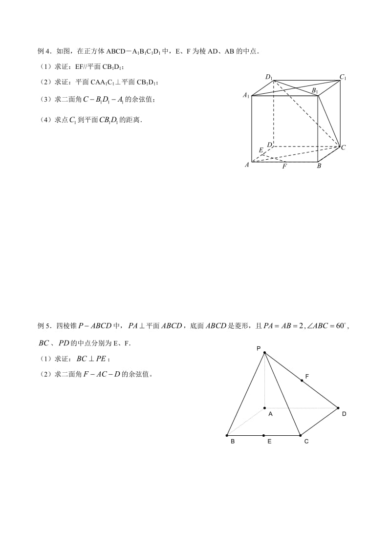 高中数学学业水平测试第6讲立体几何(学生).doc_第3页