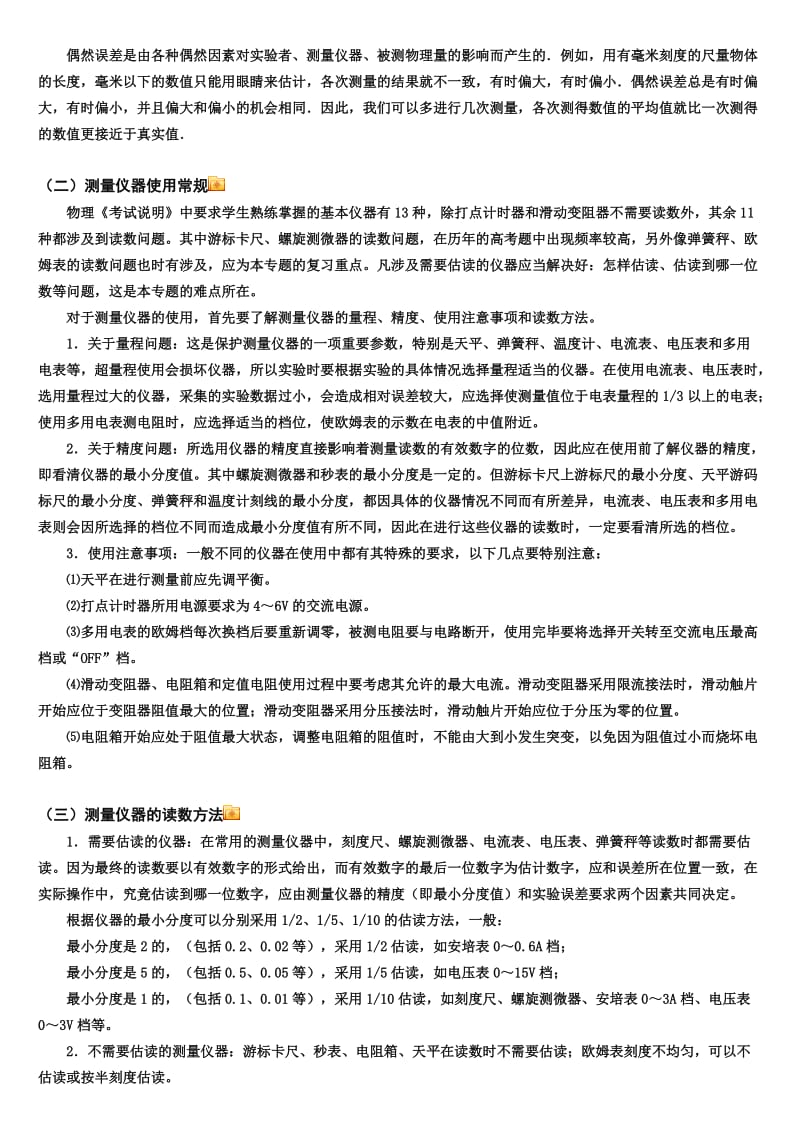 高三物理实验总复习.doc_第2页