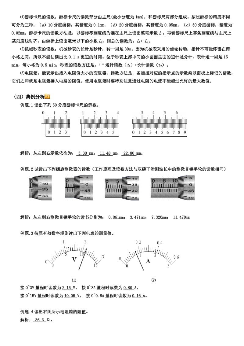 高三物理实验总复习.doc_第3页