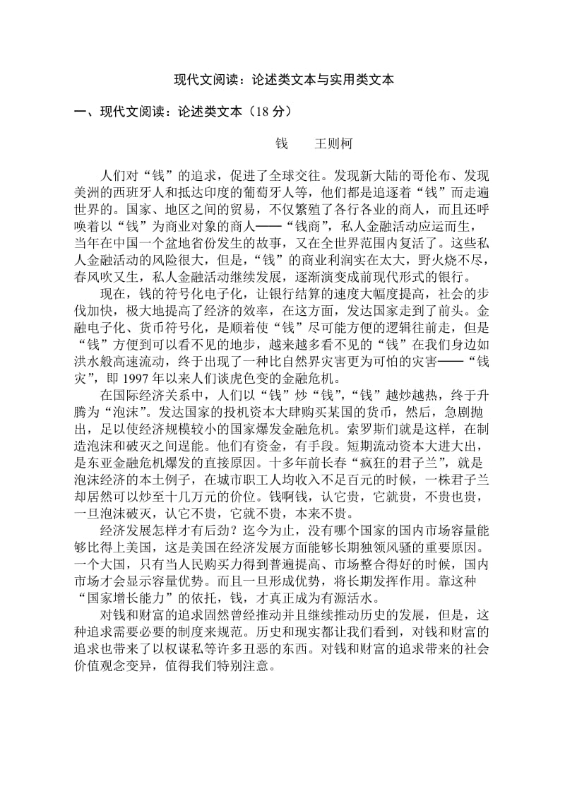 高一论述类和实用类试题与答案.doc_第1页