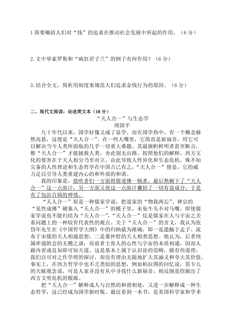 高一论述类和实用类试题与答案.doc_第2页