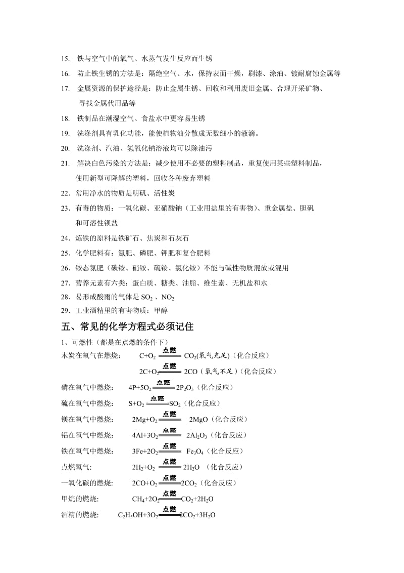 初中化学基础知识(二).doc_第3页