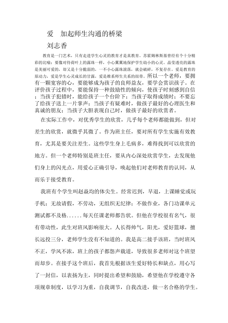 高中教育故事征文.doc_第1页