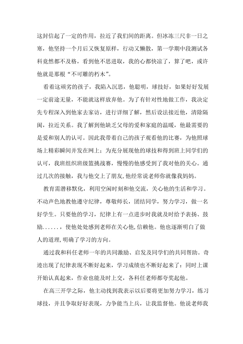 高中教育故事征文.doc_第2页