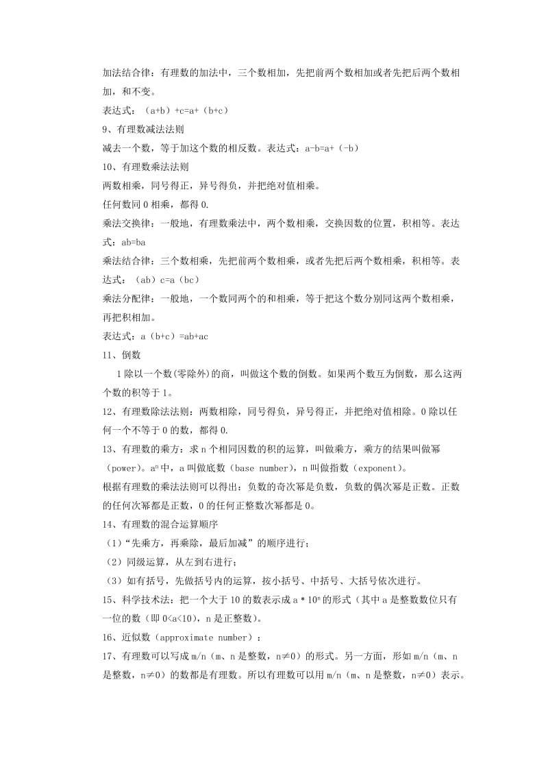 初一数学上总复习知识归纳.doc_第2页