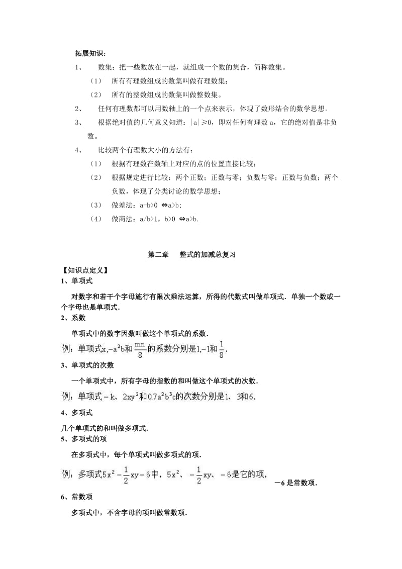 初一数学上总复习知识归纳.doc_第3页