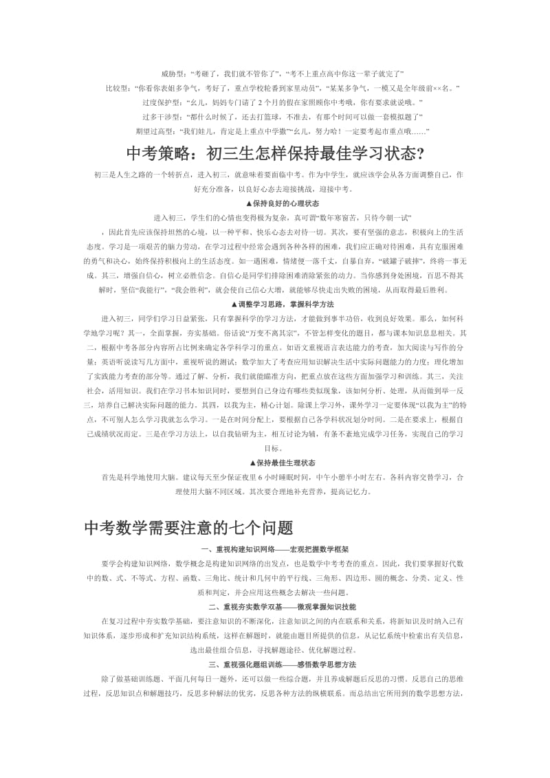 备战中考要掌握的学习方法.doc_第3页