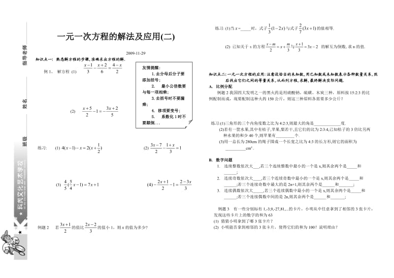 初一第十周一元一次方程的解法及应用(一).doc_第1页