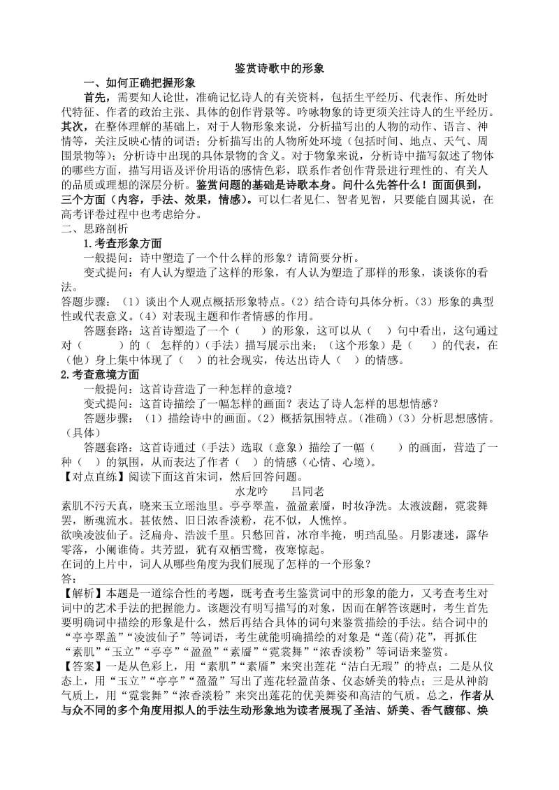 高三语文诗歌鉴赏考点集训.doc_第1页