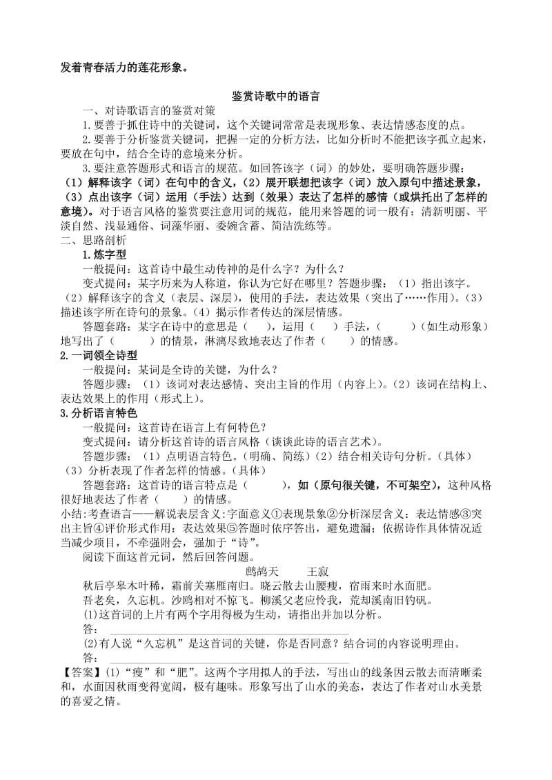 高三语文诗歌鉴赏考点集训.doc_第2页