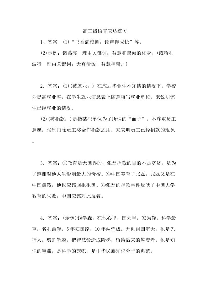 高三级语言表达练习.doc_第1页