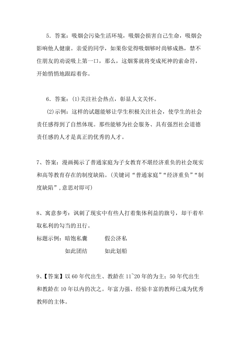 高三级语言表达练习.doc_第2页