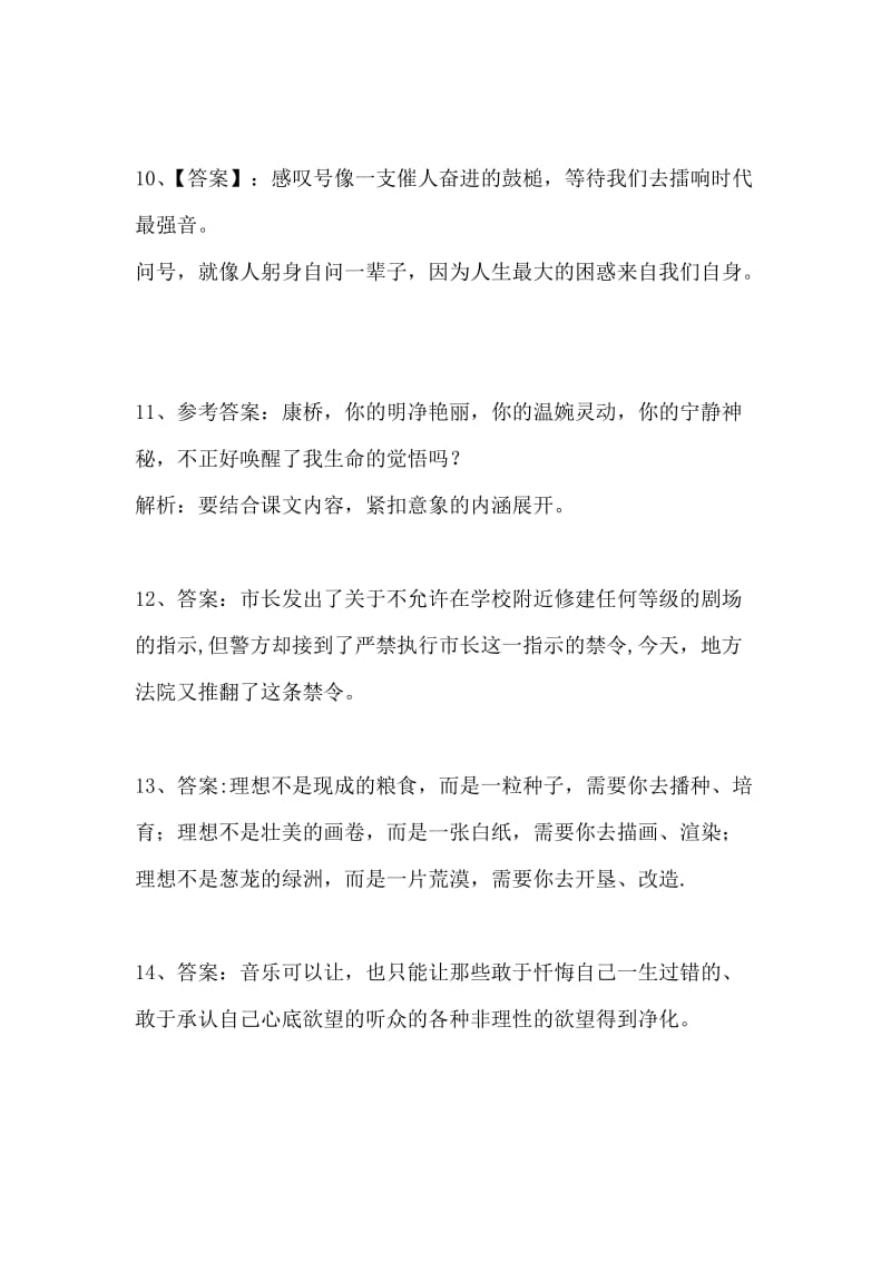 高三级语言表达练习.doc_第3页