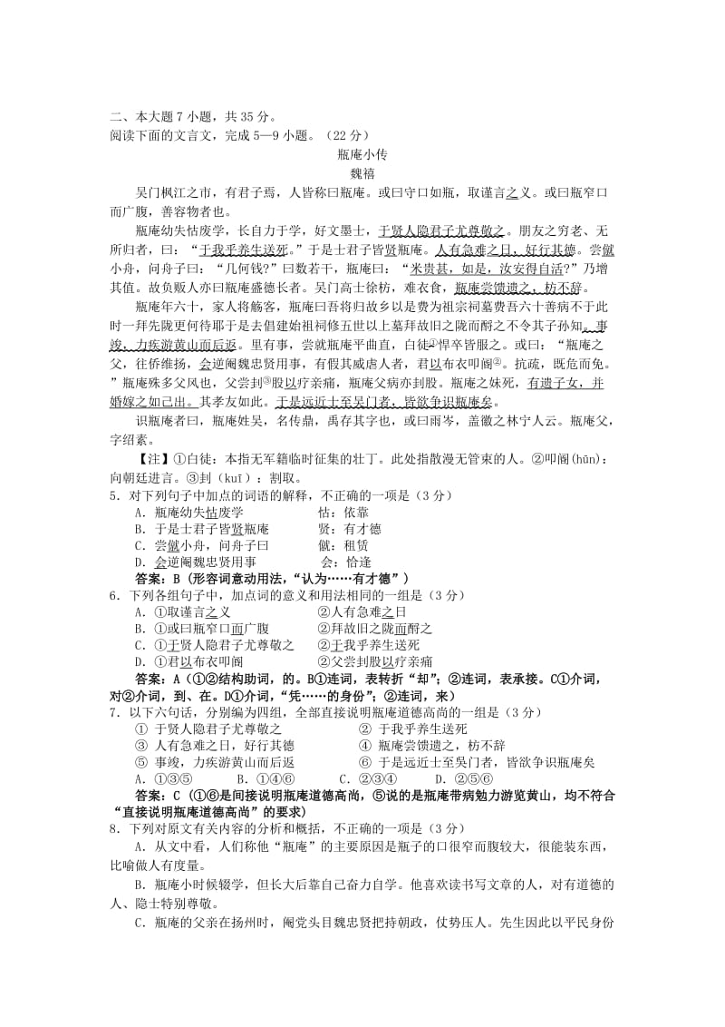 龙溪中学2011-2012学年度上学期高三第一次月考.doc_第2页
