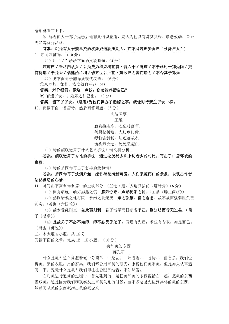 龙溪中学2011-2012学年度上学期高三第一次月考.doc_第3页