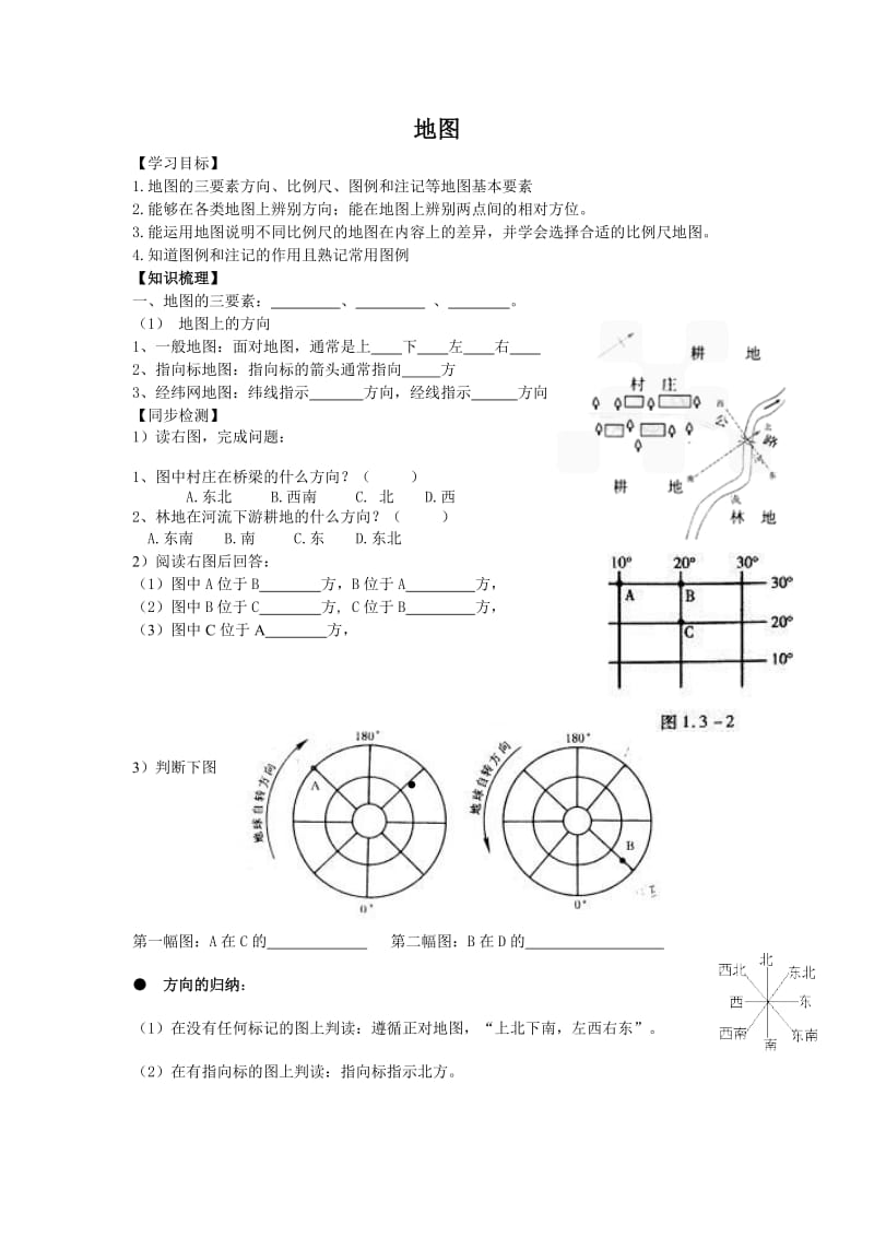 初一地理地图与地球仪.doc_第1页