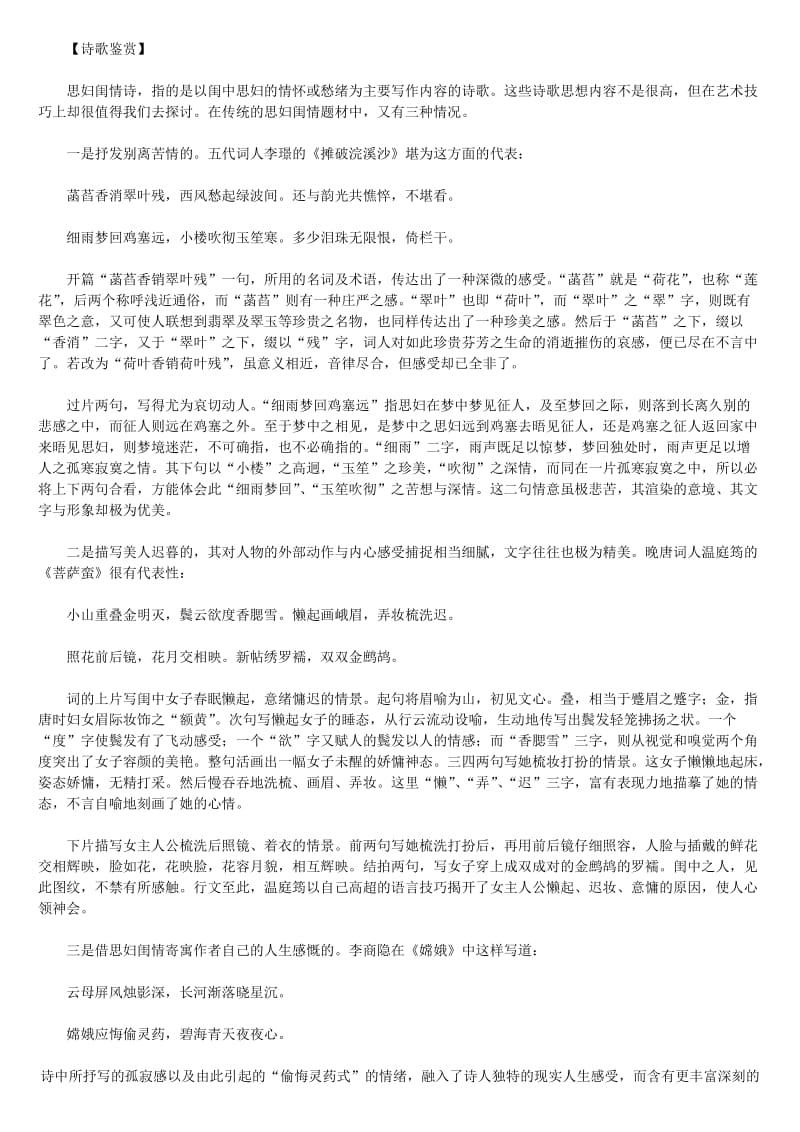 高考语文诗歌赏析类.doc_第1页