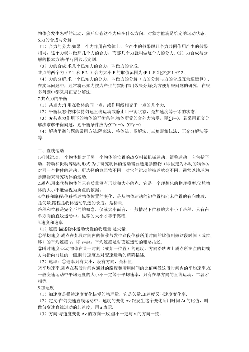 高中物理必修2知识点.doc_第2页