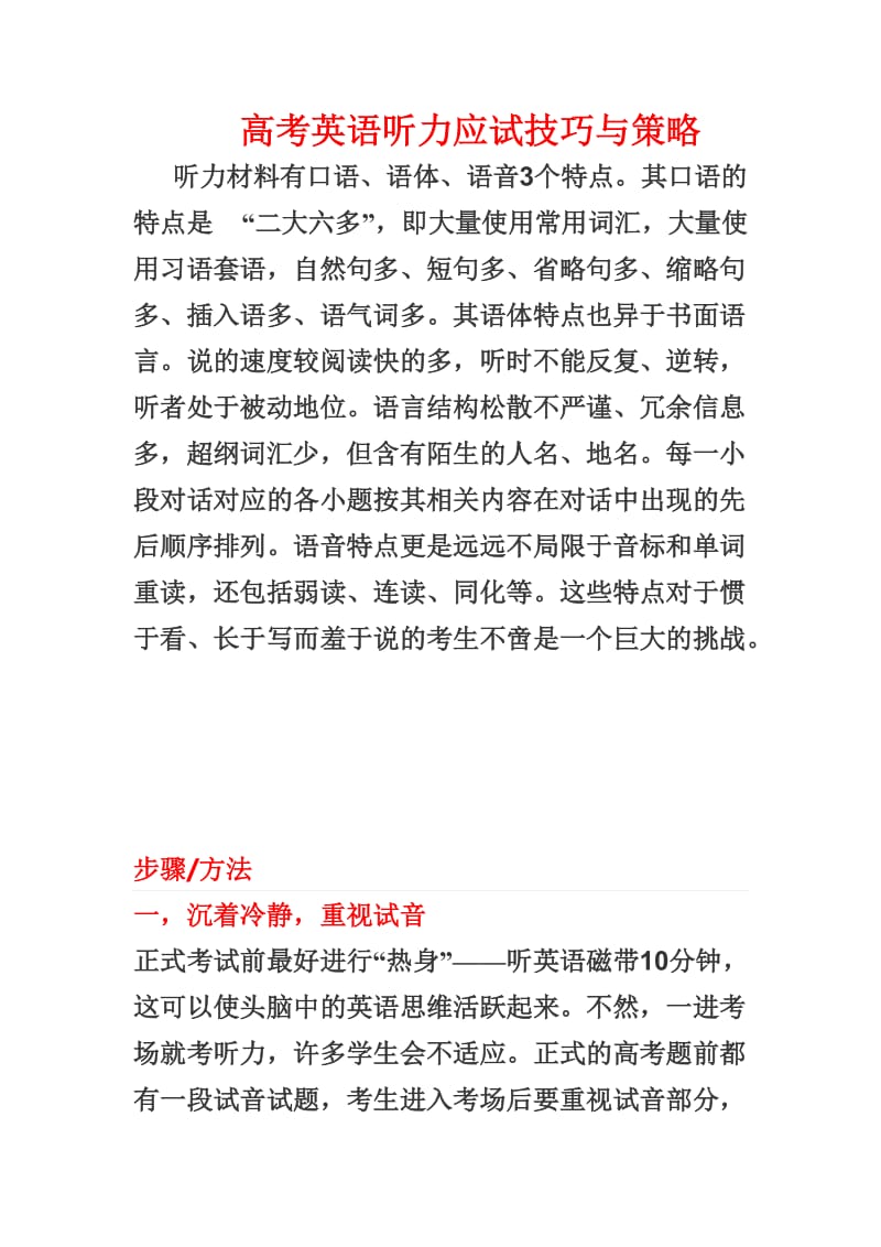 高考英语听力应试技巧与策略.doc_第1页