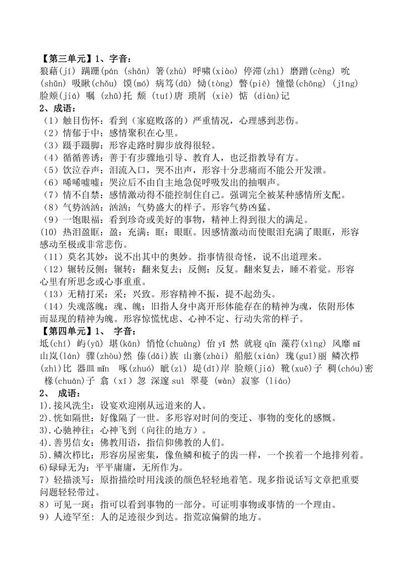 八年级(上)语文期末复习基础知识训练.doc_第2页