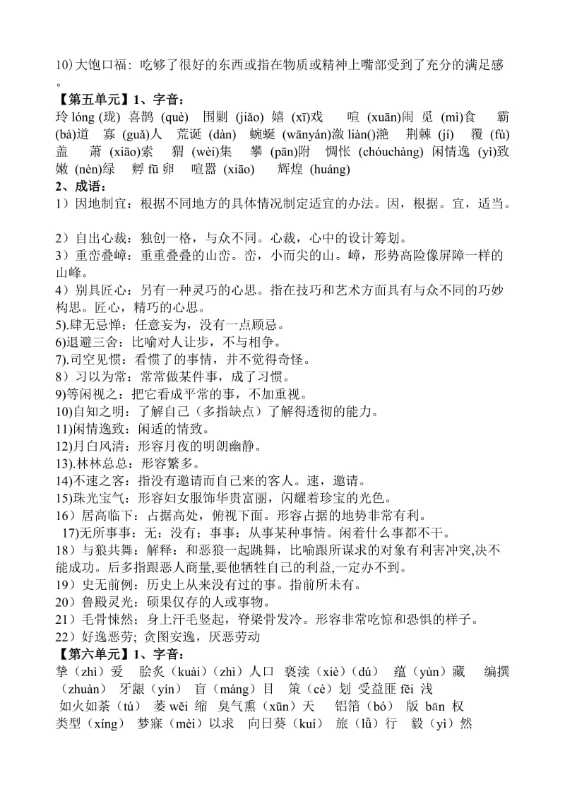 八年级(上)语文期末复习基础知识训练.doc_第3页