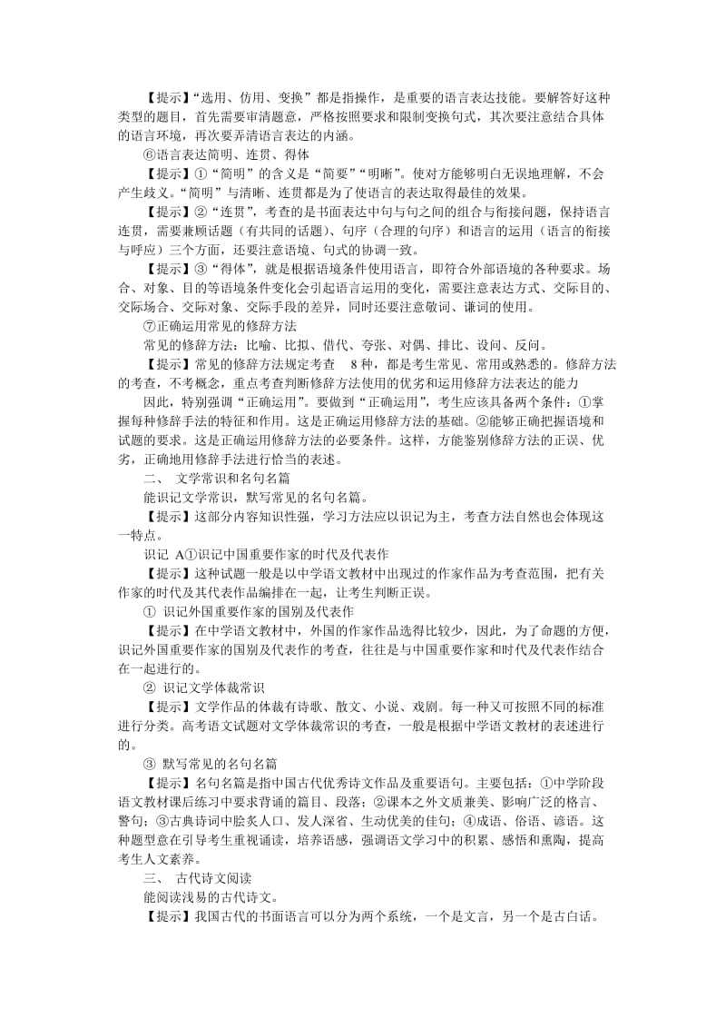 高考考纲全解精练.doc_第2页