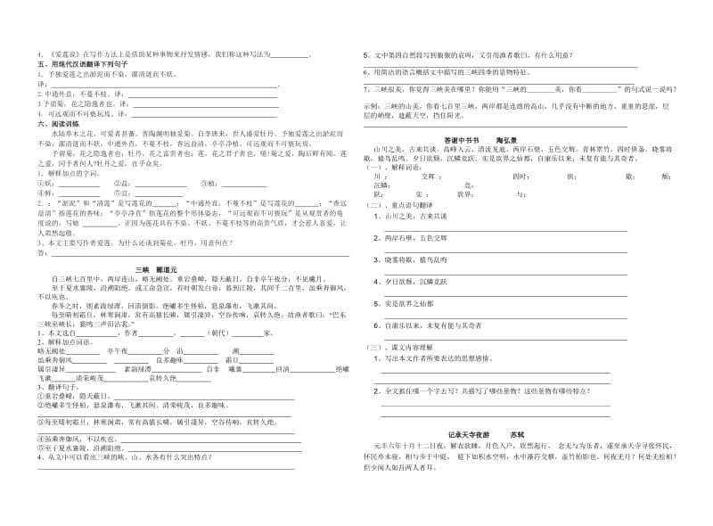 开中八年级上期末课内文言文复习.doc_第2页