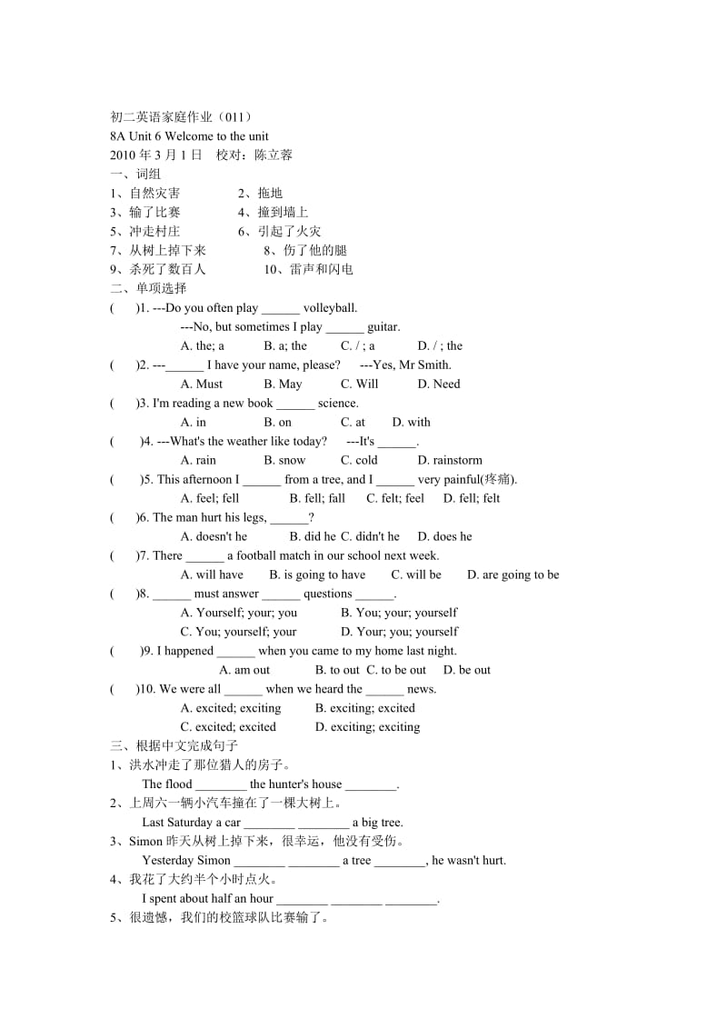 初二英语家庭作业.doc_第1页