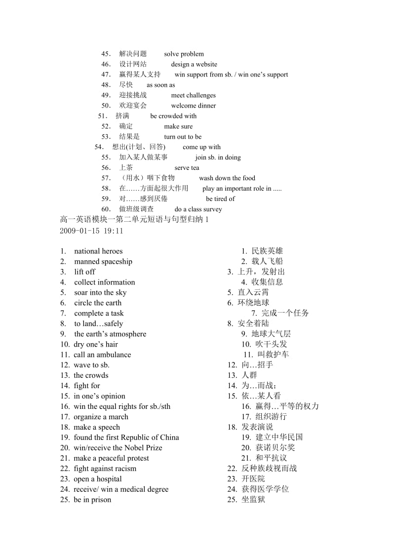 高一英语模块一第一单元短语归纳.doc_第2页