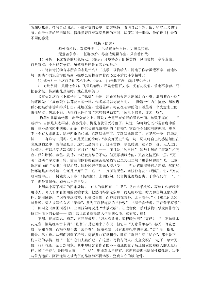 高中语文《“咏物诗”鉴赏》教学设计.doc_第3页