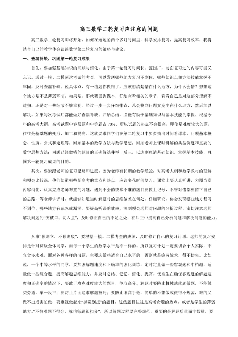 高三数学二轮复习技巧.doc_第1页