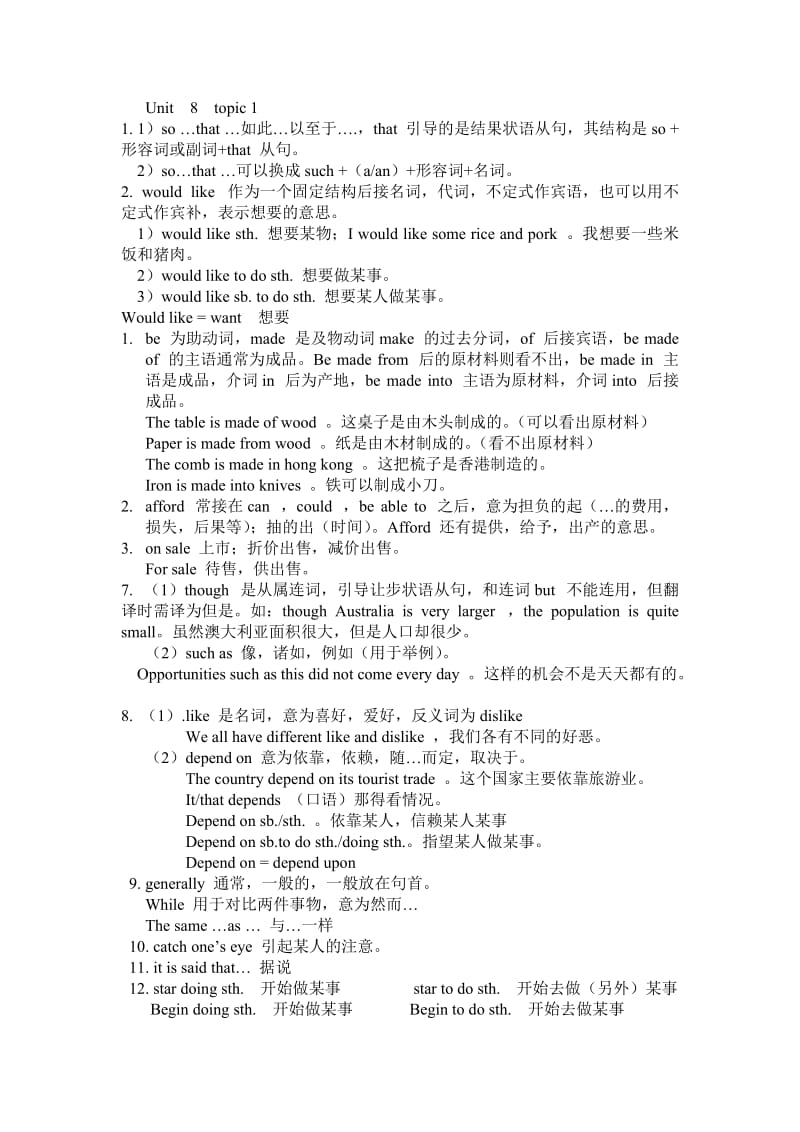 八年级下册第八单元知识点归纳.doc_第1页