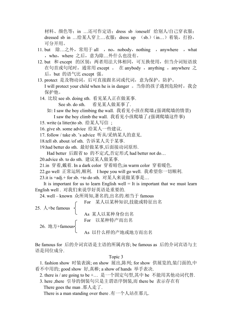 八年级下册第八单元知识点归纳.doc_第3页