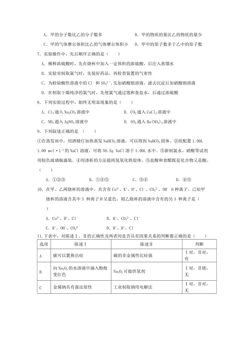 龙门中学高三化学寒假作业五.doc_第2页