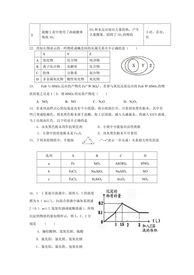 龙门中学高三化学寒假作业五.doc_第3页