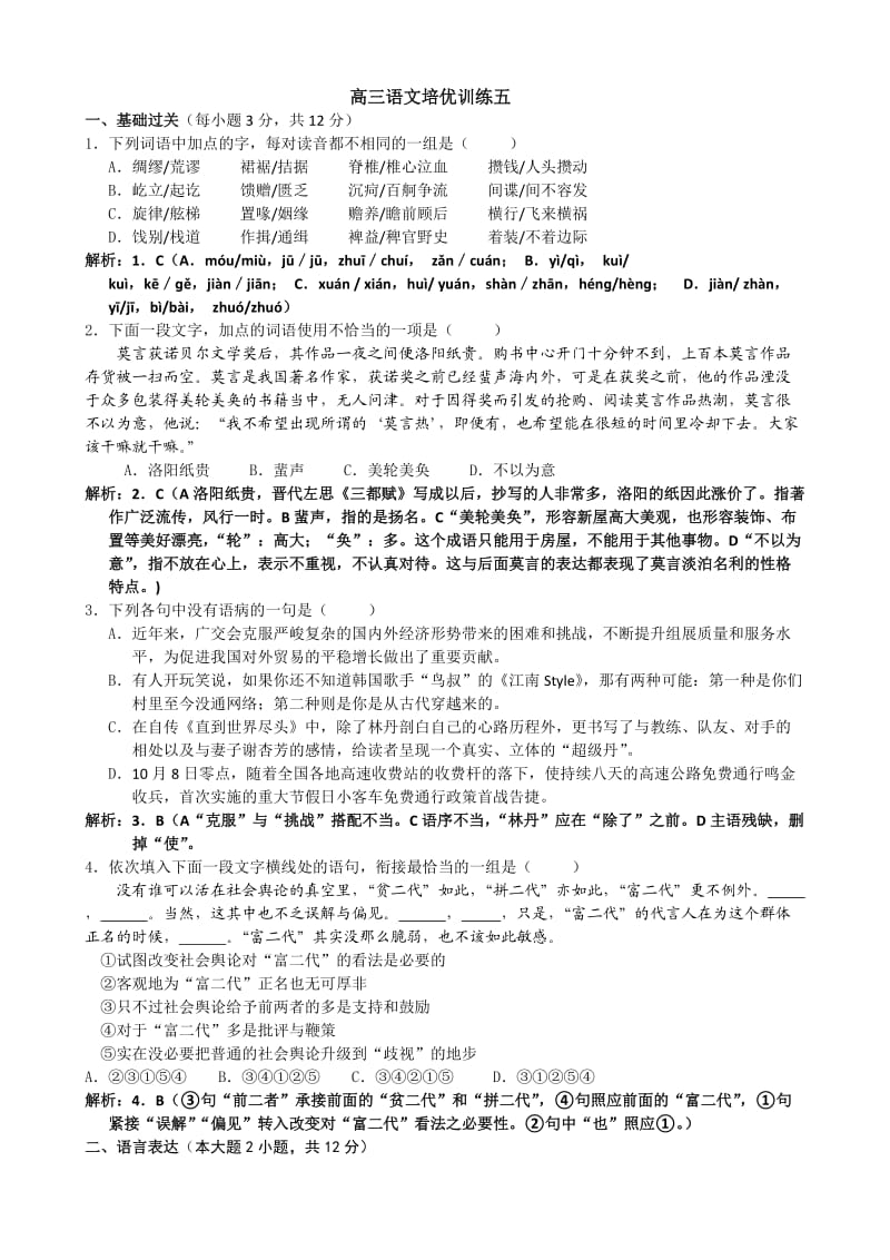 高三语文培优训练五教师版.doc_第1页