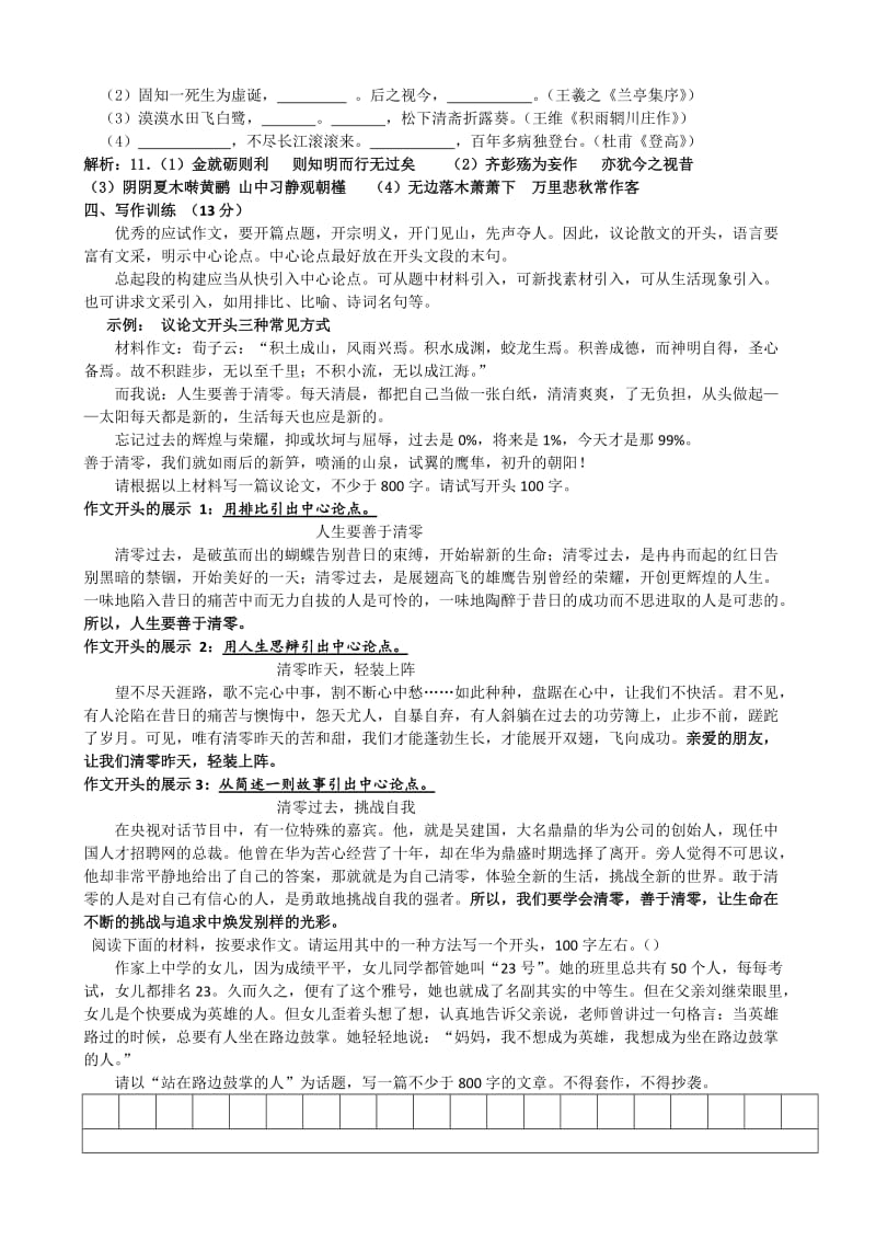 高三语文培优训练五教师版.doc_第3页