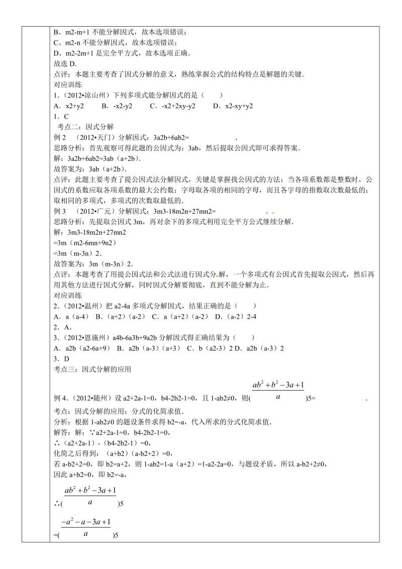 初三复习第四讲因式分解.doc_第2页